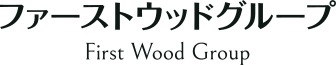 ファーストウッドグループ